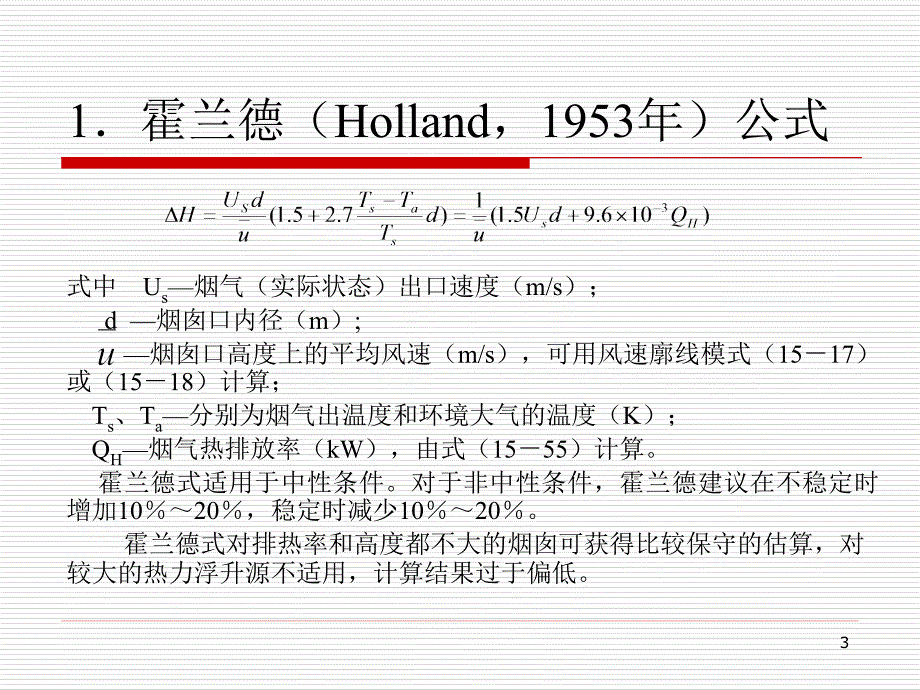 大气污染控制工程 教学课件 ppt 作者 董志权 15.8_第3页