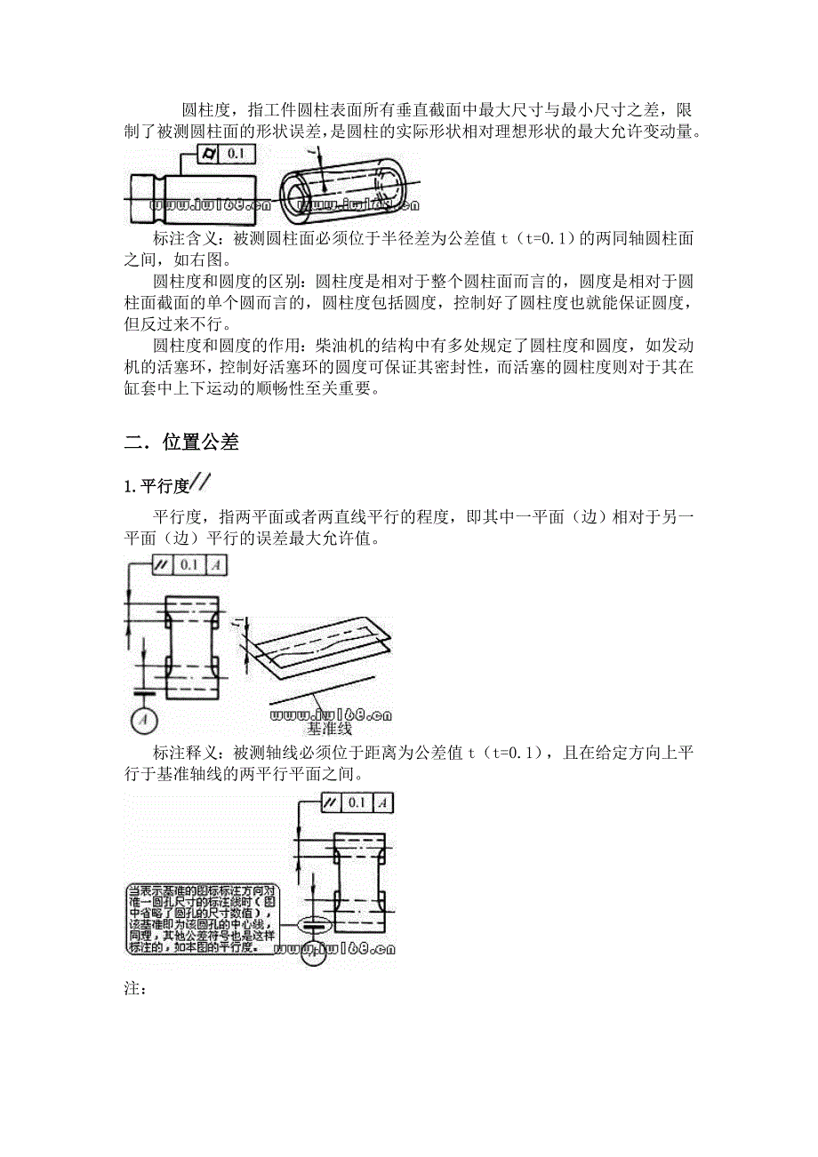 机械制图常用形位公差详解_第2页