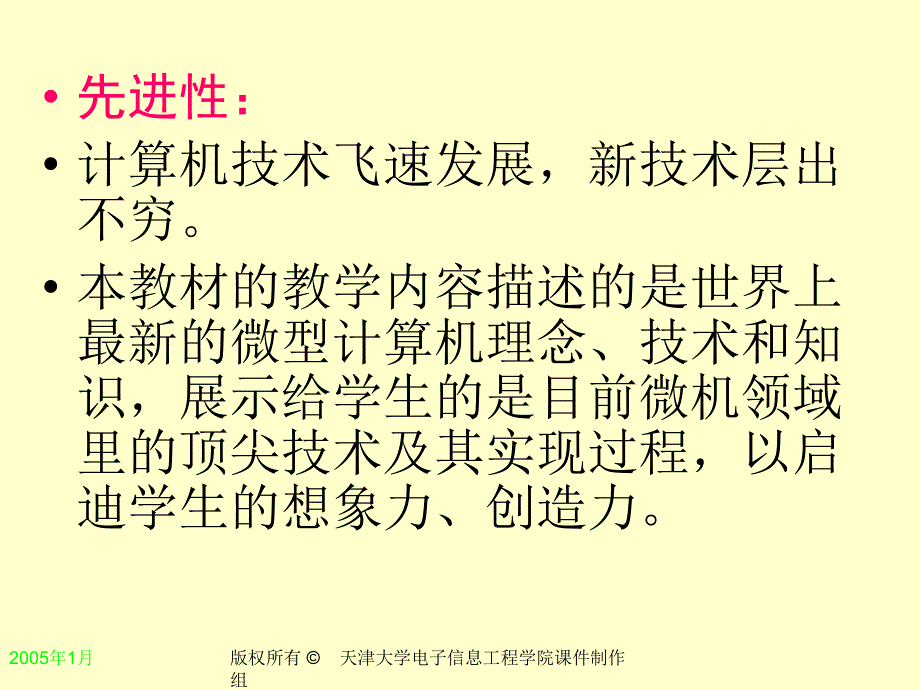 《微型计算机系统与接口》电子教案 1第1章 微处理机系统概论_第4页