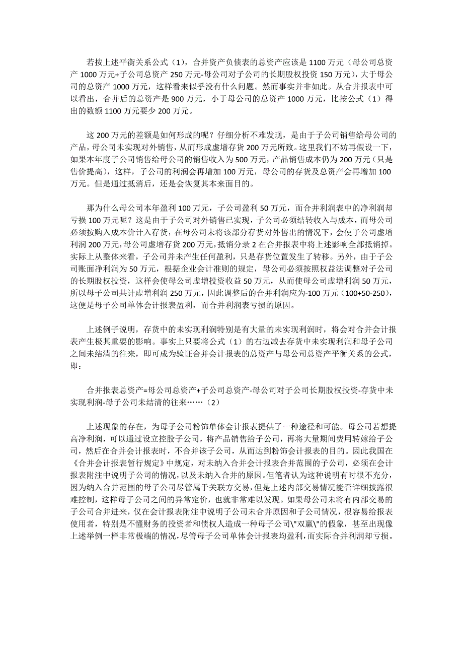 合并报表之奇怪现象解析_第2页