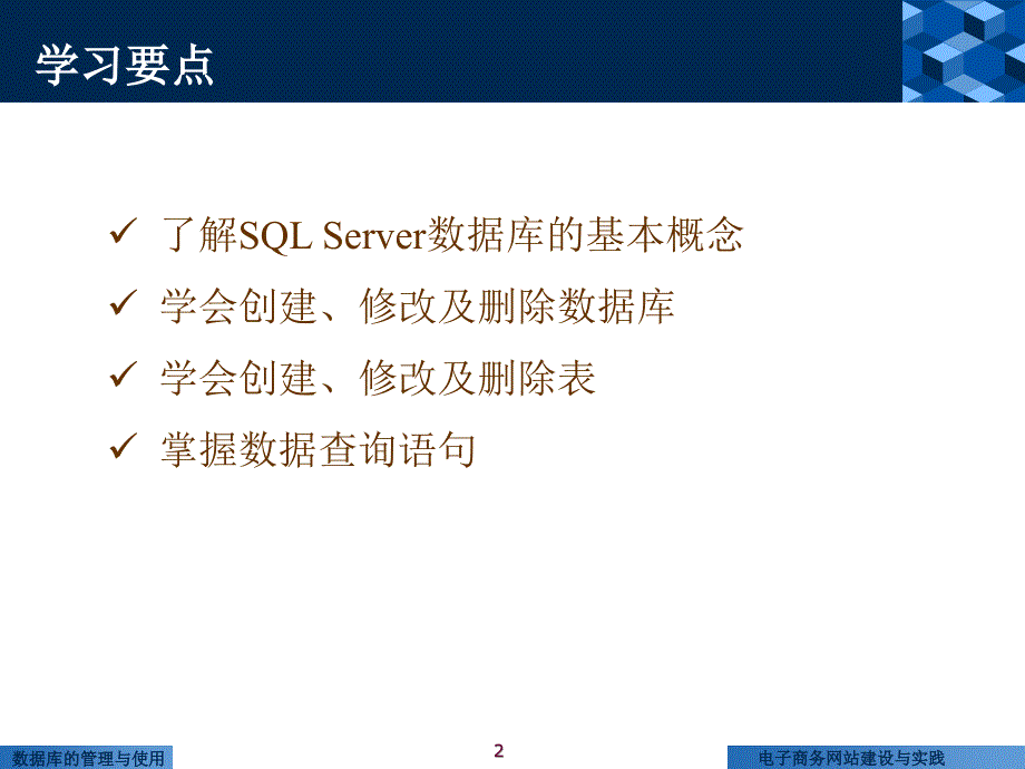 电子商务网站建设与实践 第2版  普通高等教育“十一五”国家级规划教材  教学课件 ppt 作者  梁露 书稿 第4章_第2页