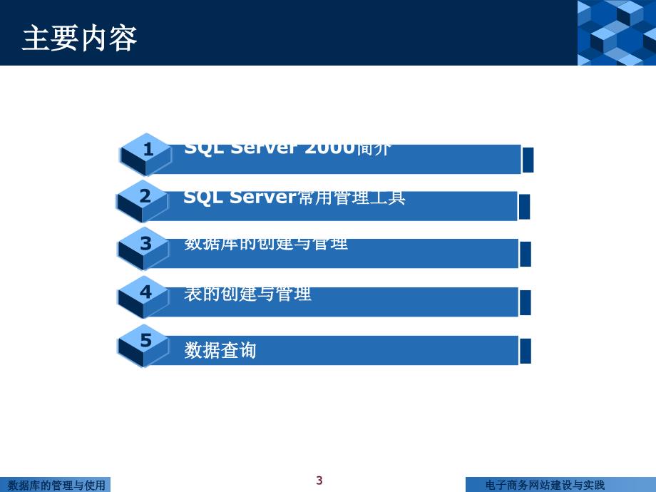 电子商务网站建设与实践 第2版  普通高等教育“十一五”国家级规划教材  教学课件 ppt 作者  梁露 书稿 第4章_第3页