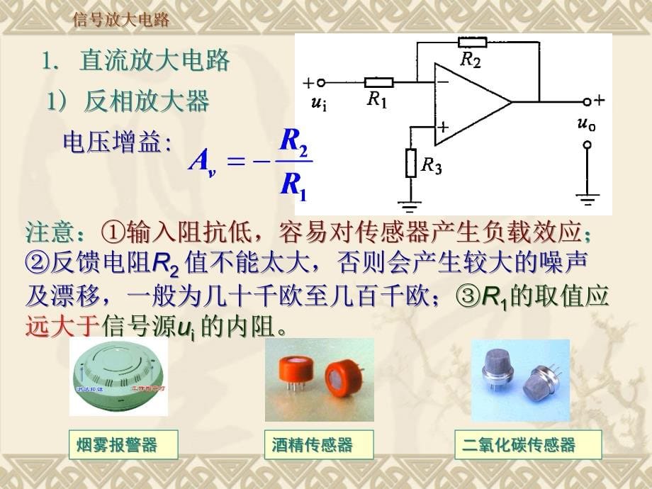 机械工程测试技术基础 第3版 教学课件 ppt 作者 熊诗波 黄长艺 第4章信号的调理与记录_第5页