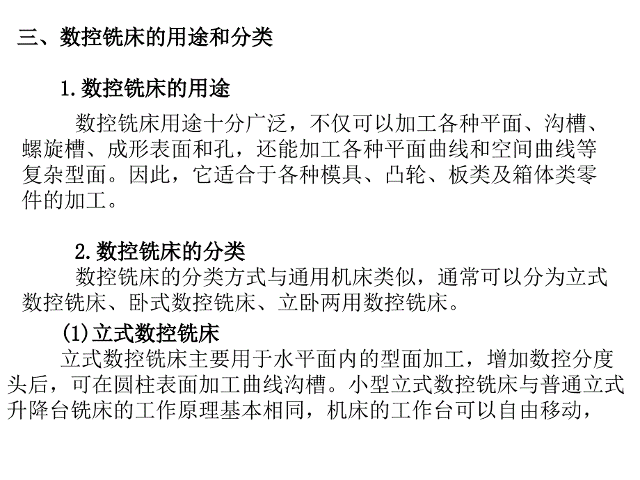 数控铣床操作与常见故障排除 教学课件 ppt 作者 马彦 数控绪论_第3页