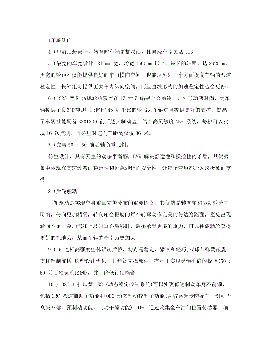 宝马3系六方位介绍_第2页