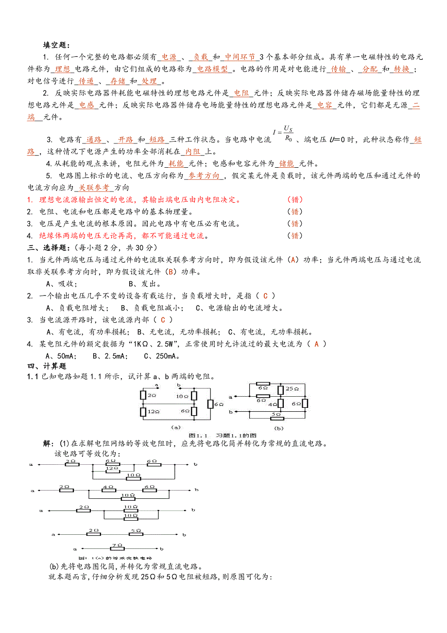 电工学试题库 (1)_第1页