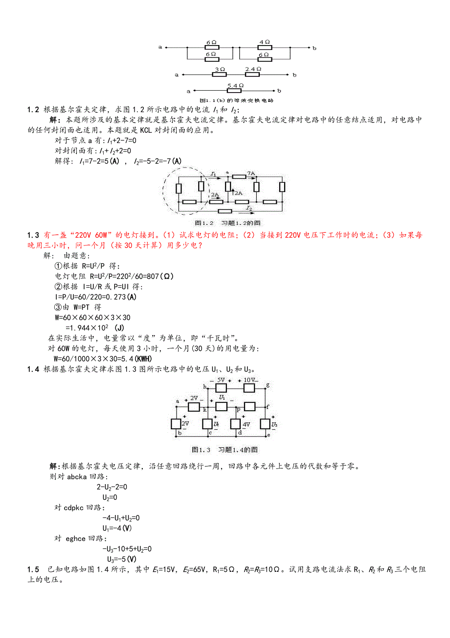 电工学试题库 (1)_第2页