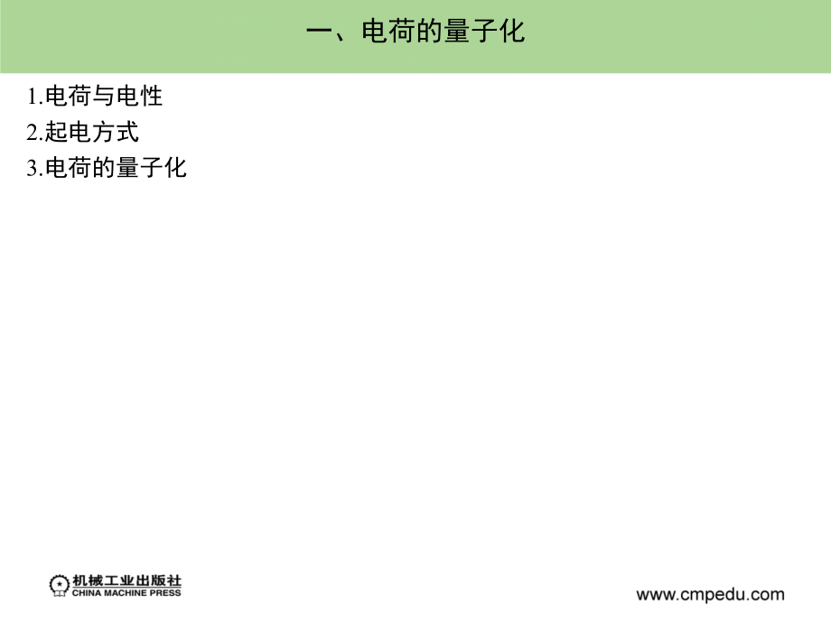 大学物理简明教程 下册 教学课件 ppt 作者 施卫 等 第十二章_第3页