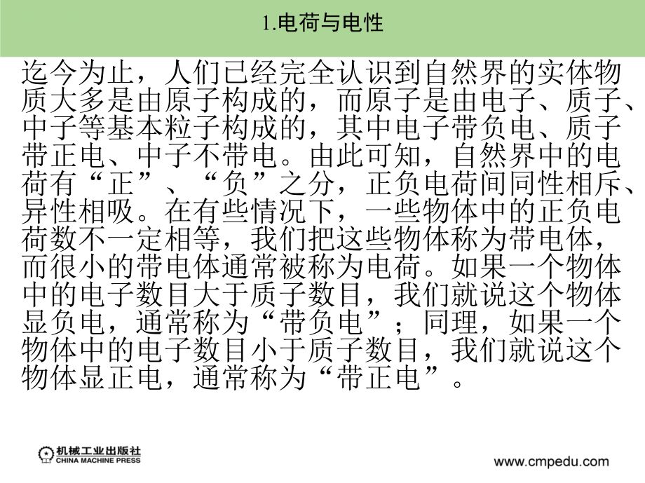 大学物理简明教程 下册 教学课件 ppt 作者 施卫 等 第十二章_第4页