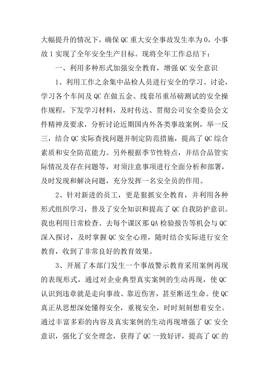 安全管理年度个人工作总结_第2页