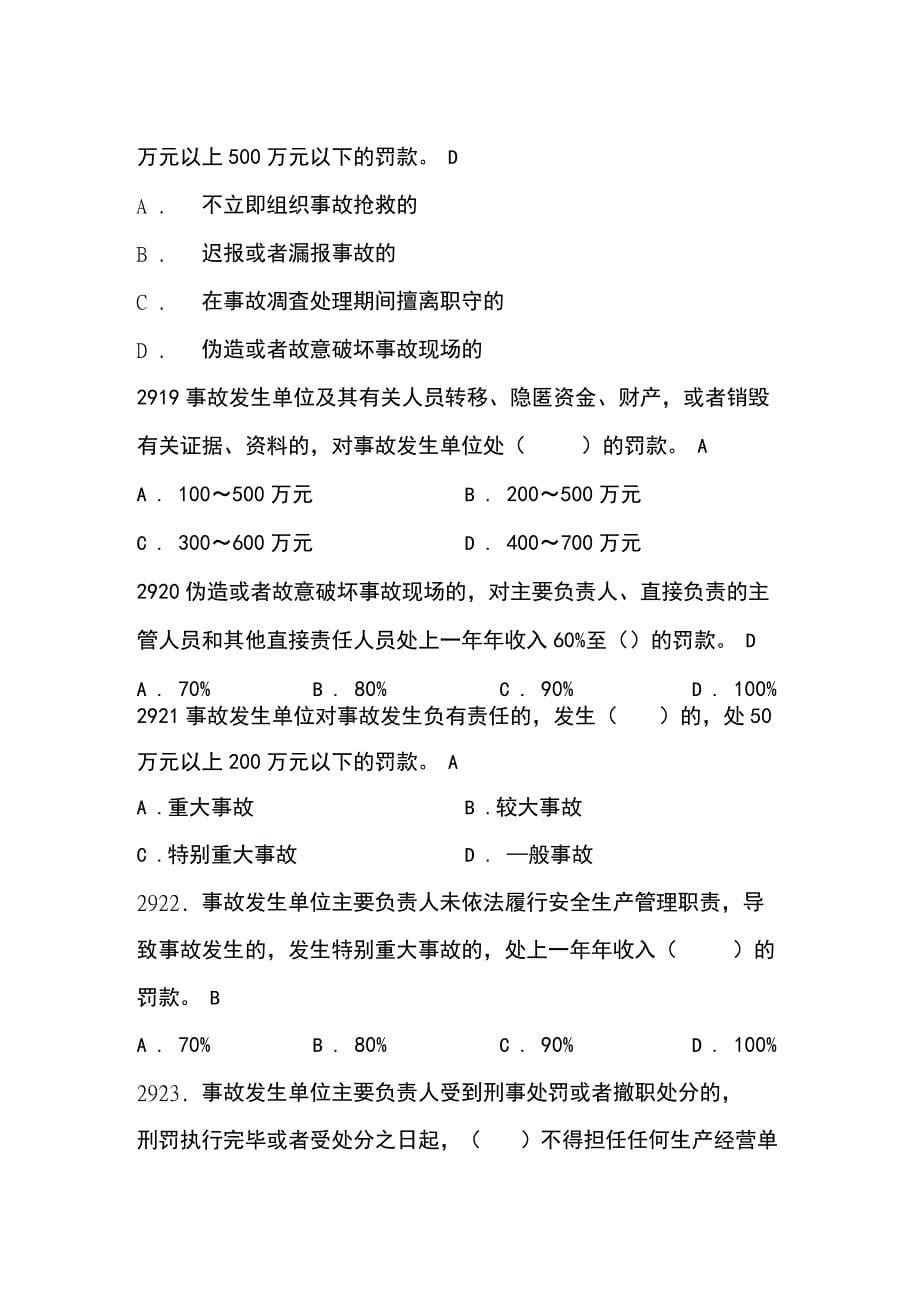 2019年全市安全生产知识竞赛试题（单选）和浅谈基层“微腐败”合集._第5页