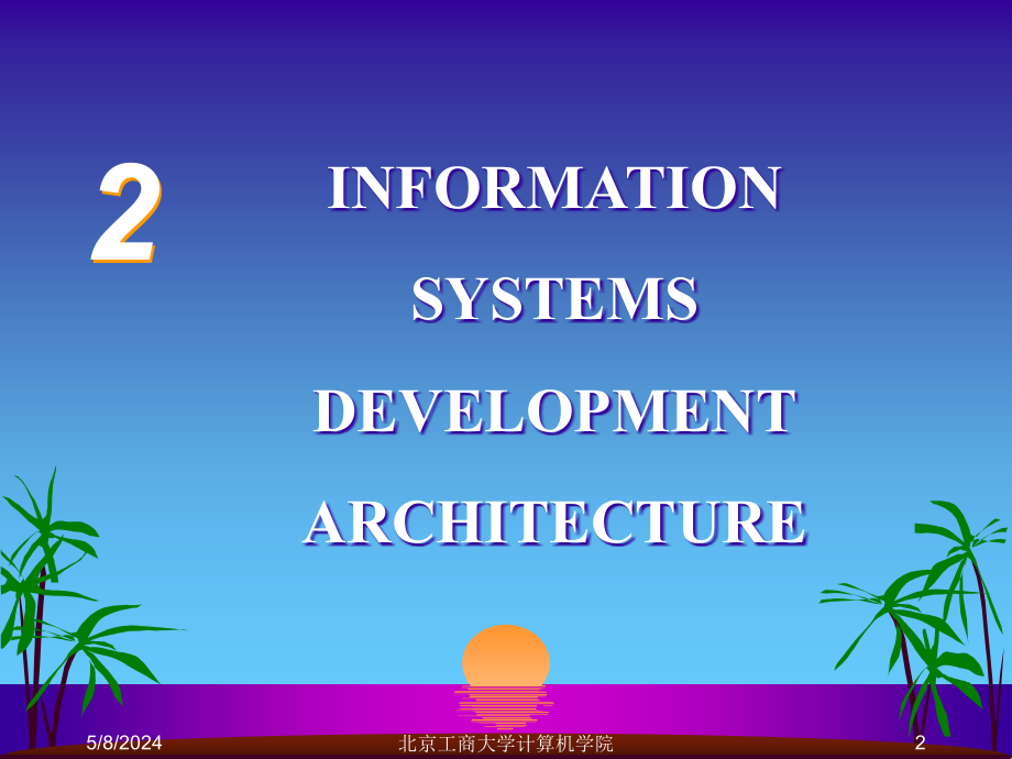 信息系统分析与设计 教学课件 ppt 作者 姜同强 CH02信息系统工程体系_第2页