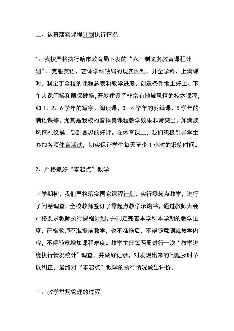 学校教学常规管理自检自查报告_第2页