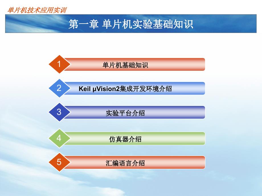 单片机技术应用实训 教学课件 ppt 作者 李晓艳 1.4_第2页