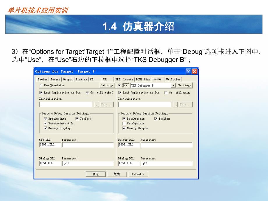 单片机技术应用实训 教学课件 ppt 作者 李晓艳 1.4_第4页