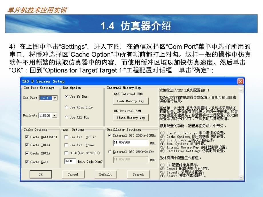 单片机技术应用实训 教学课件 ppt 作者 李晓艳 1.4_第5页