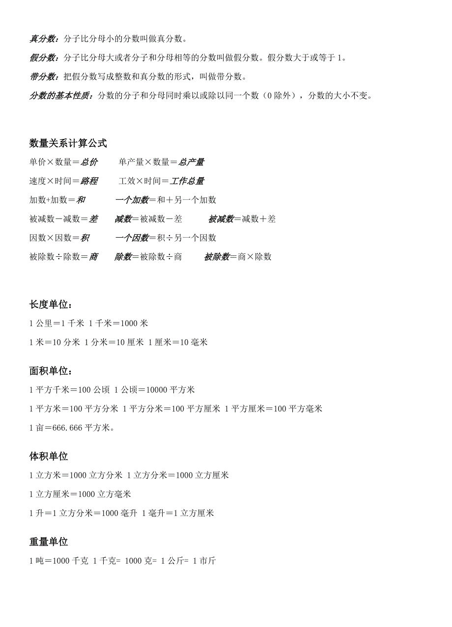 青岛版小升初数学复习资料大全_第3页