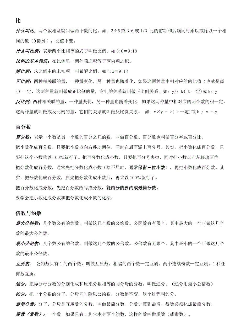 青岛版小升初数学复习资料大全_第4页