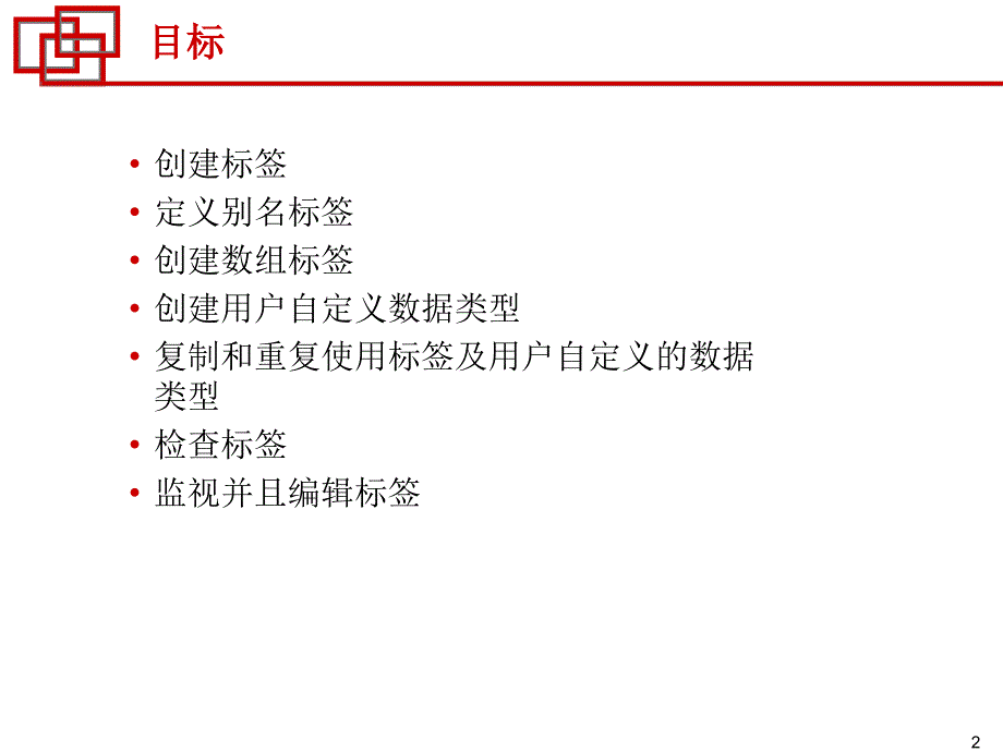 在rslogix项目中组织数据._第2页