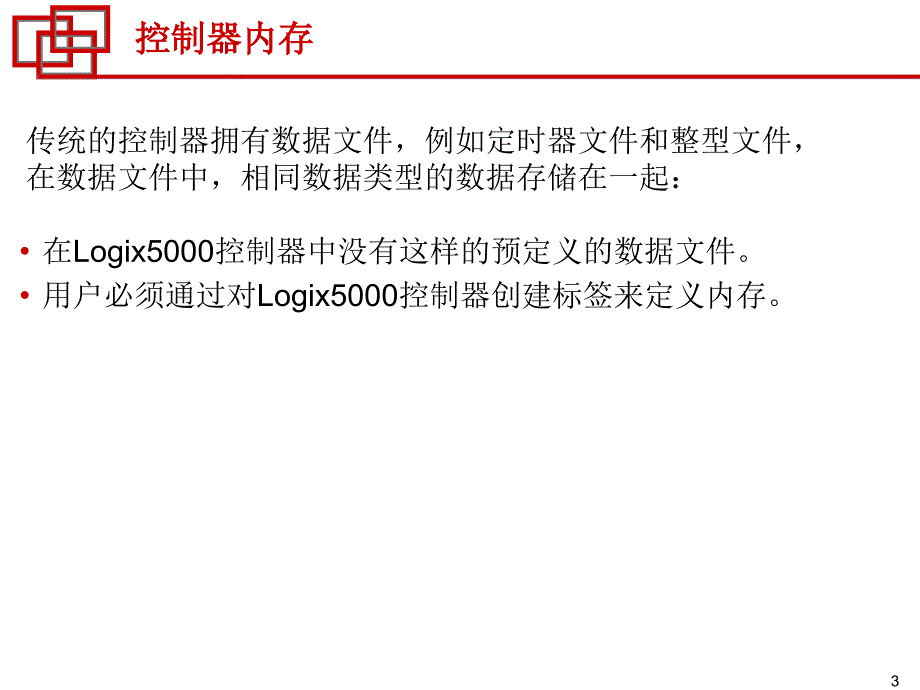 在rslogix项目中组织数据._第3页