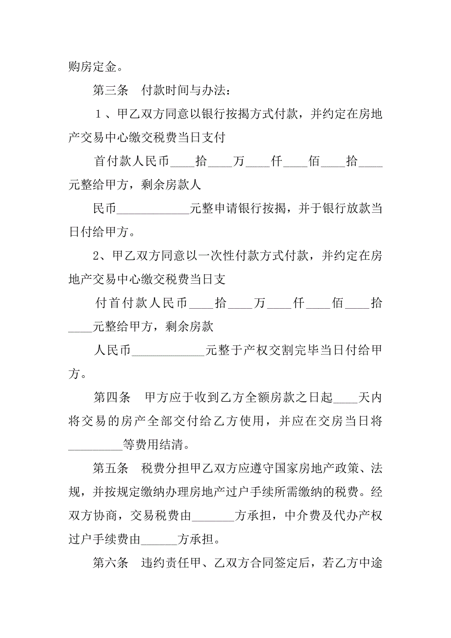 最新20xx二手房买卖合同模板_第2页