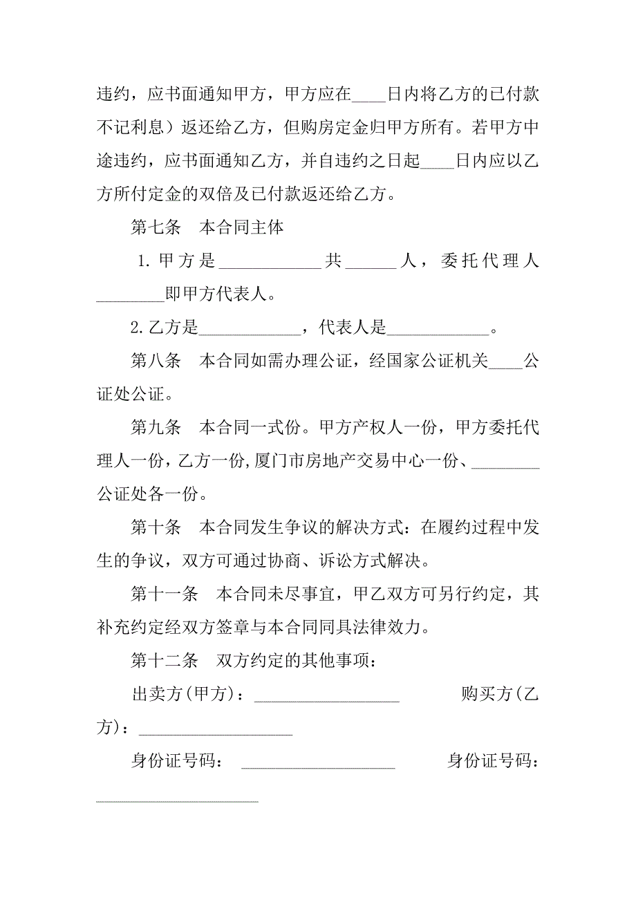 最新20xx二手房买卖合同模板_第3页