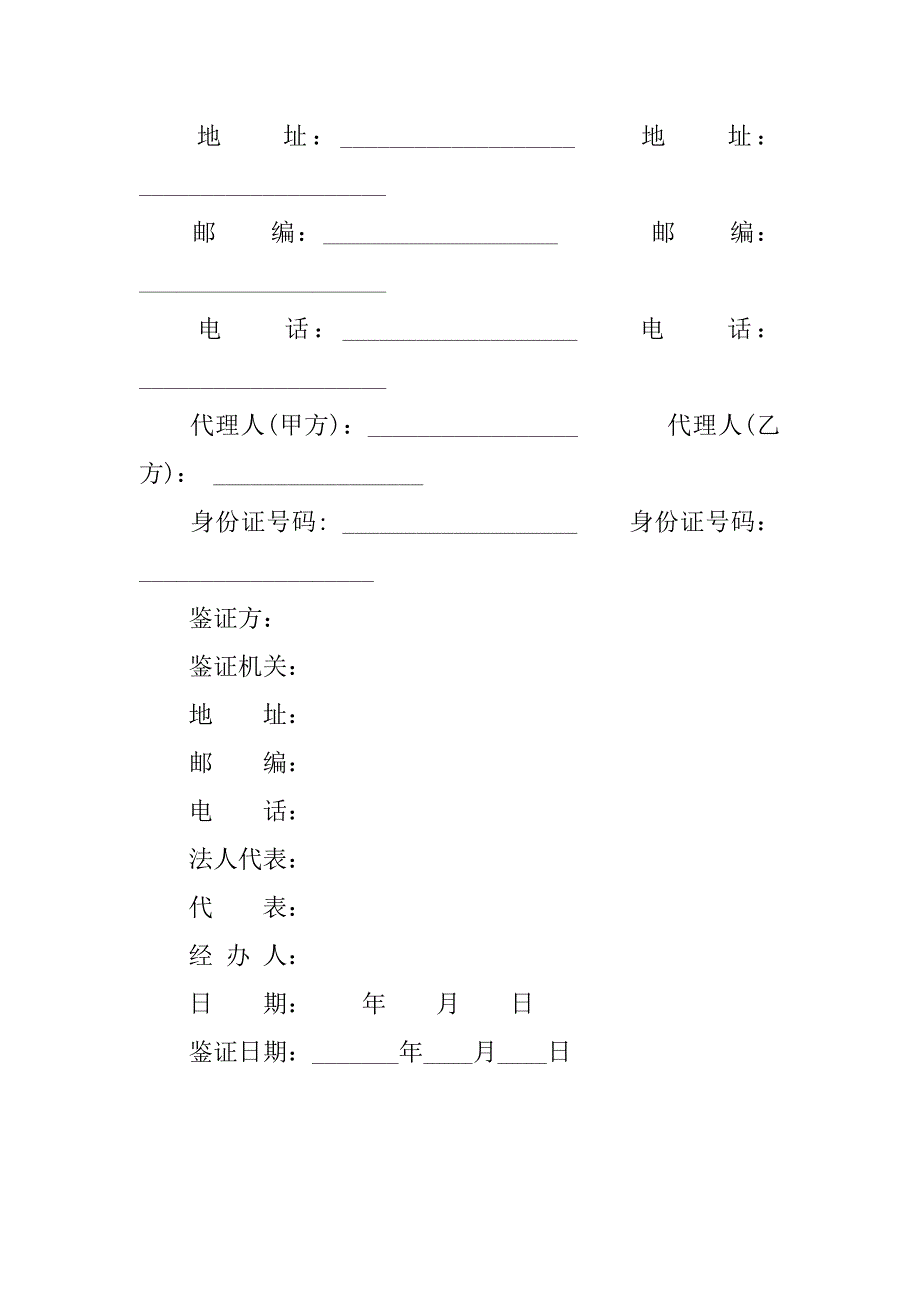 最新20xx二手房买卖合同模板_第4页