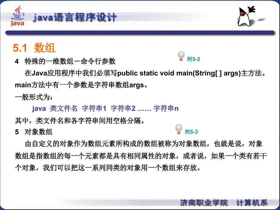 Java 程序设计 教学课件 ppt 作者 王秀红 李兴福 王新春 第5章_第3页