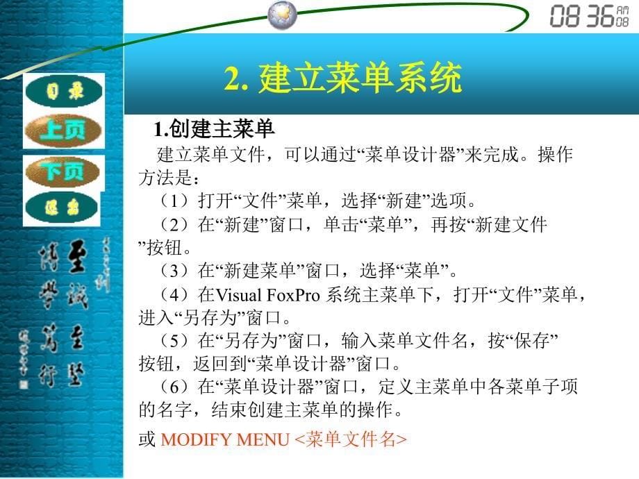 《Visual FoxPro程序设计（第二版）》-电子教案-王永国 第8章 菜单设计_第5页