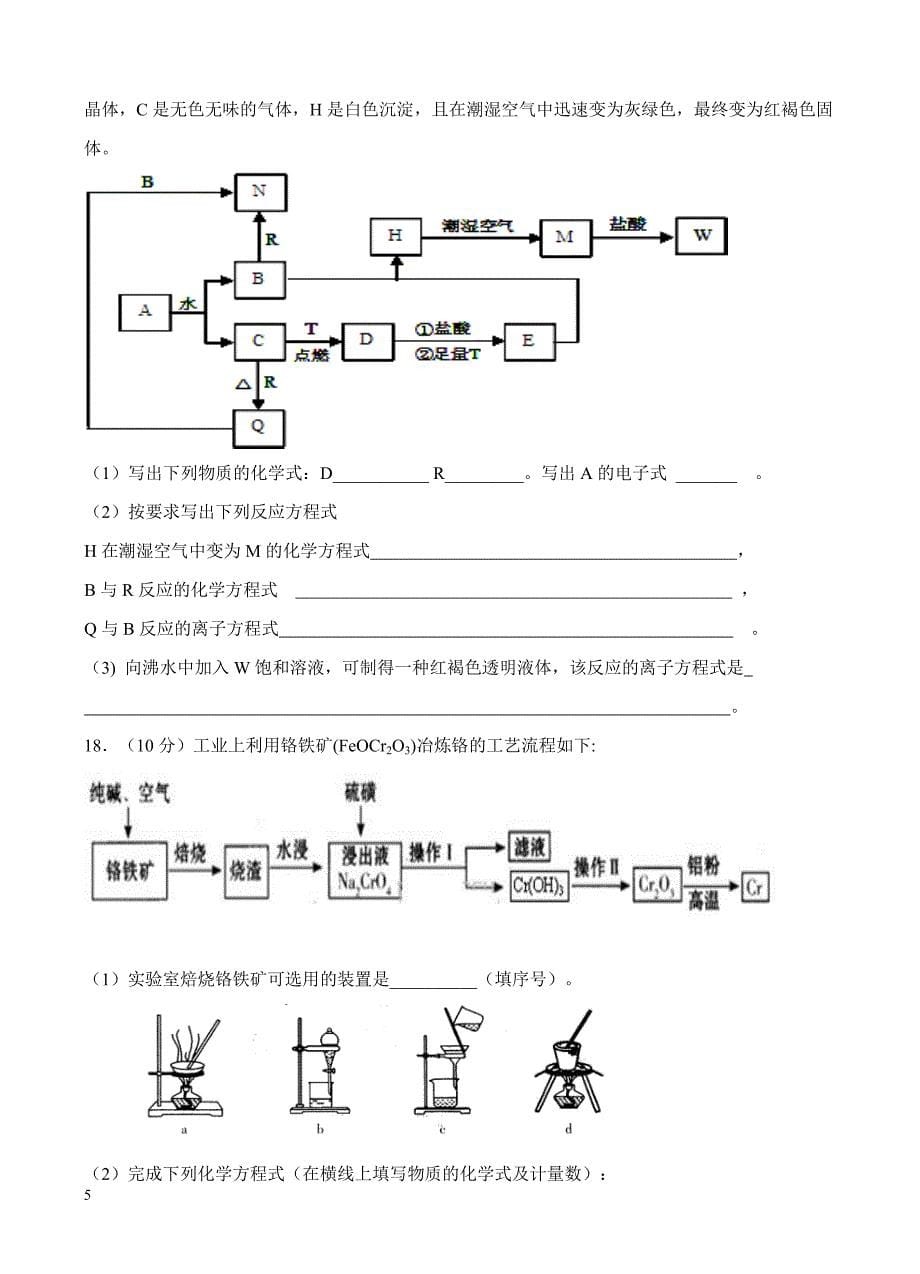 山东省淄博市淄川中学2018届高三上学期第一次月考化学试卷含答案_第5页