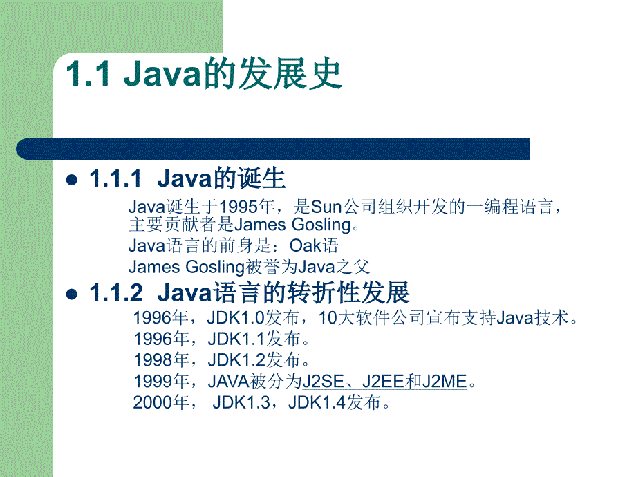 《Java语言程序设计》-郭磊-电子教案 第01章 Java语言概述_第4页