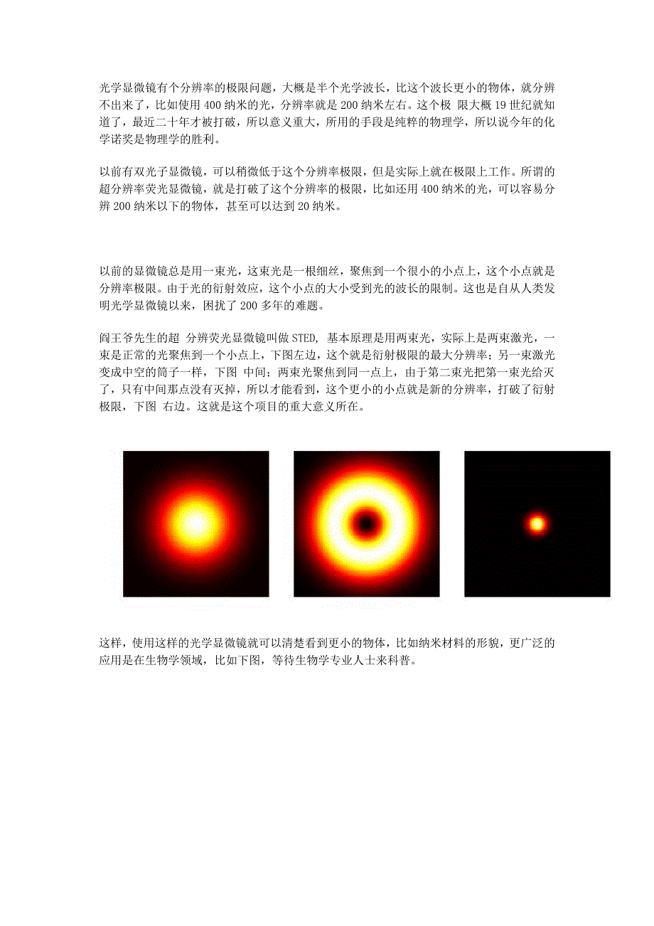 2014 超分辨显微镜_第1页