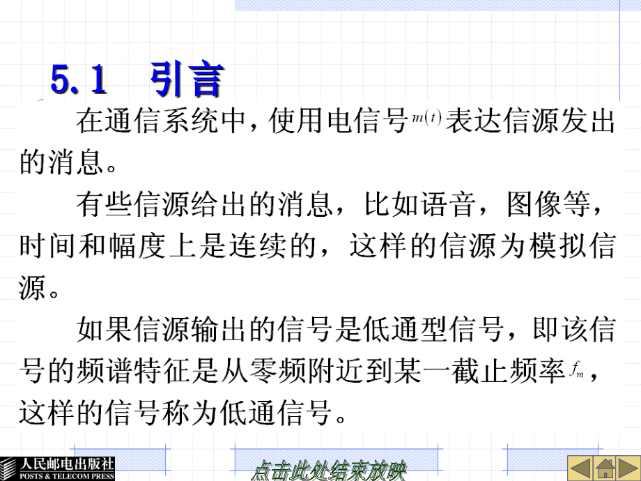 通信原理教程 工业和信息化普通高等教育“十二五”规划教材立项项目  教学课件 ppt 作者  李卫东 李殷 游思晴 第5章　模拟调制系统_第2页