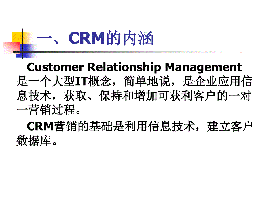 客户关系管理实践教程 教学课件 ppt 作者 王晓望项目5 CRM营销2_第2页