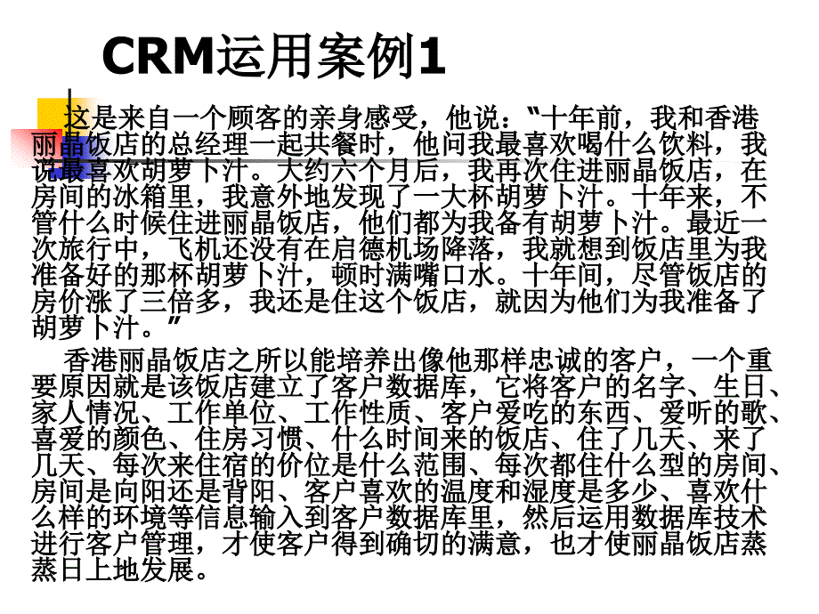 客户关系管理实践教程 教学课件 ppt 作者 王晓望项目5 CRM营销2_第3页