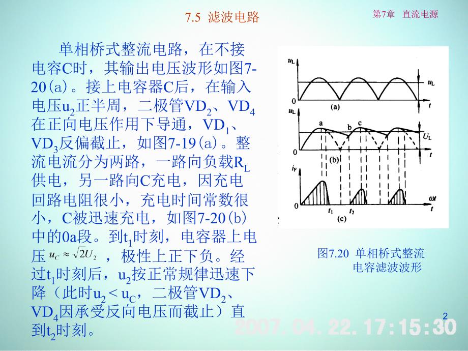 低频电子线路 教学课件 ppt 作者 刘树林 程红丽 7-5 滤波电路_第2页