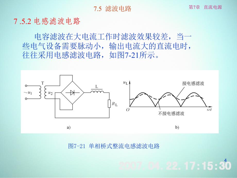 低频电子线路 教学课件 ppt 作者 刘树林 程红丽 7-5 滤波电路_第4页