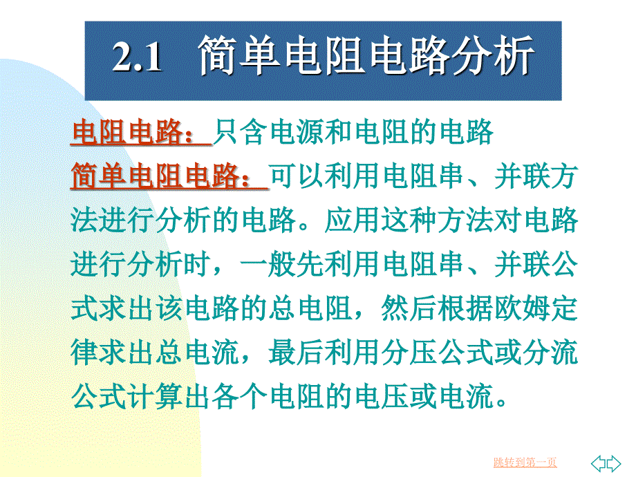 《电工技术》电子教案 第2章   电路的分析方法_第4页