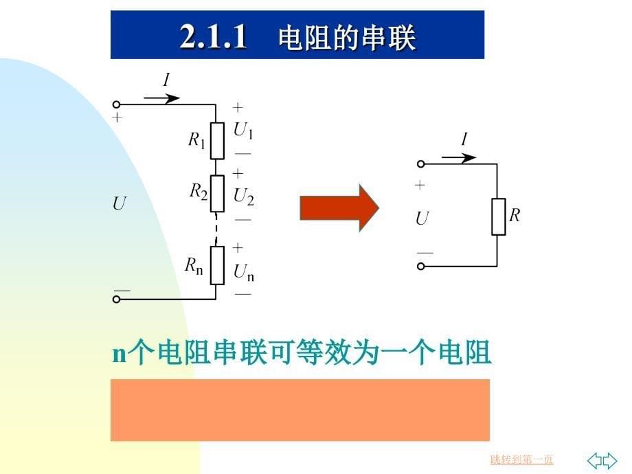 《电工技术》电子教案 第2章   电路的分析方法_第5页