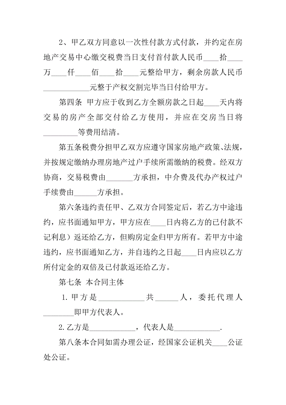 最新二手房买卖合同下载_第2页