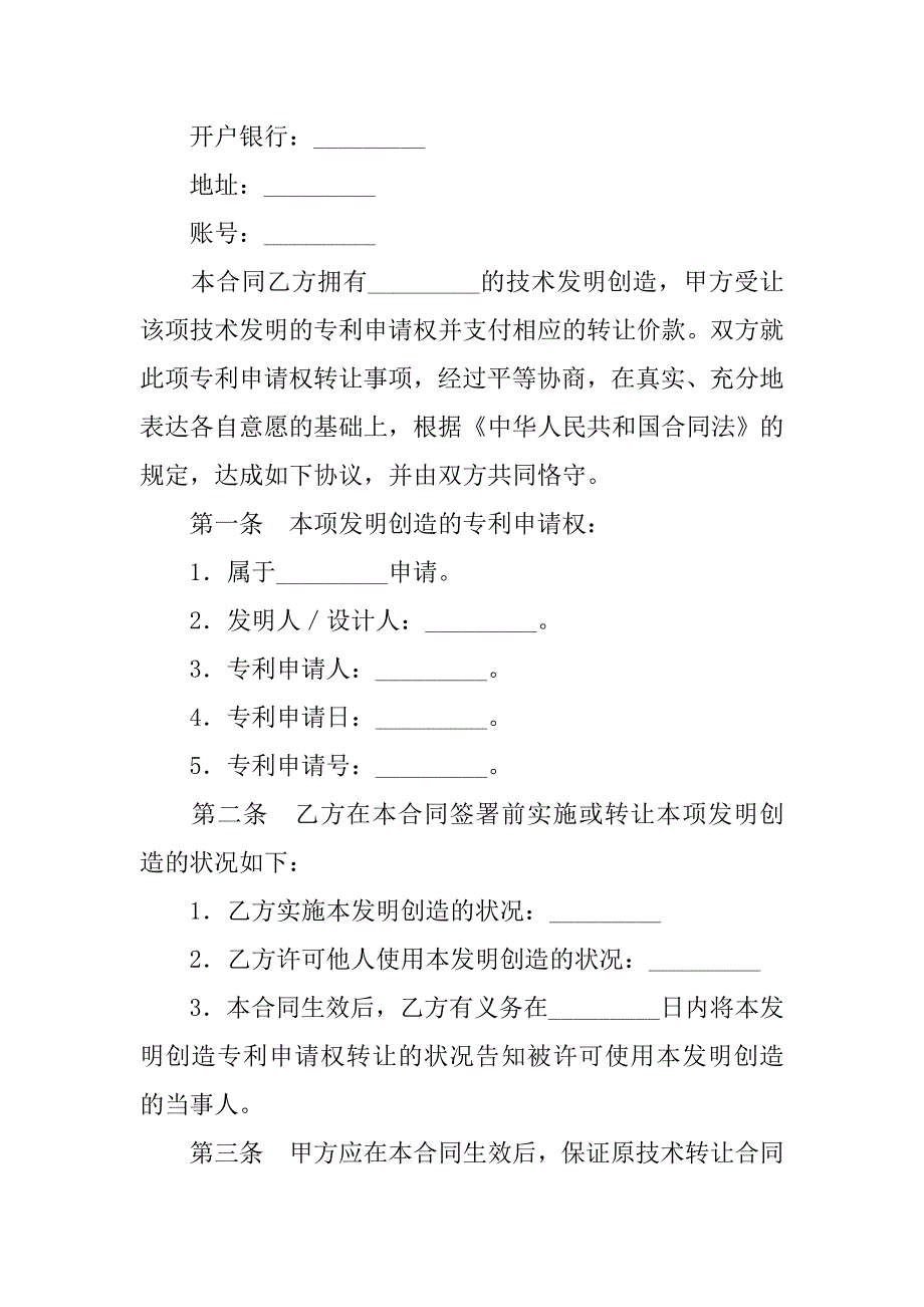 技术合同-专利申请权技术转让合同_第2页