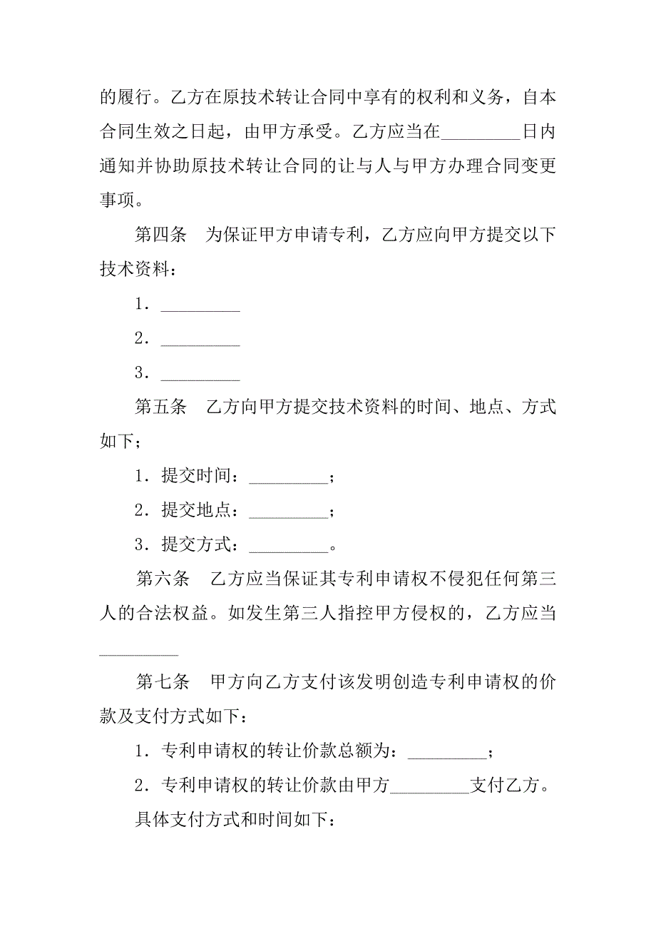 技术合同-专利申请权技术转让合同_第3页