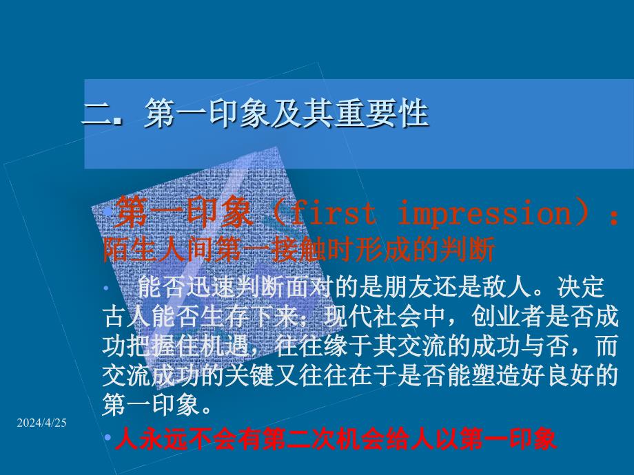 口才训练教程第2版 教学课件 ppt 作者 张波 主编 打造良好的第一印象_第3页