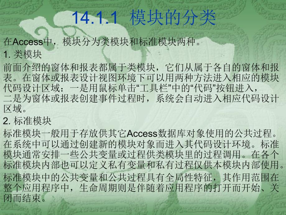 数据库技术与ACCESS应用教程 教学课件 ppt 作者 刘瑞新 第14章_第3页