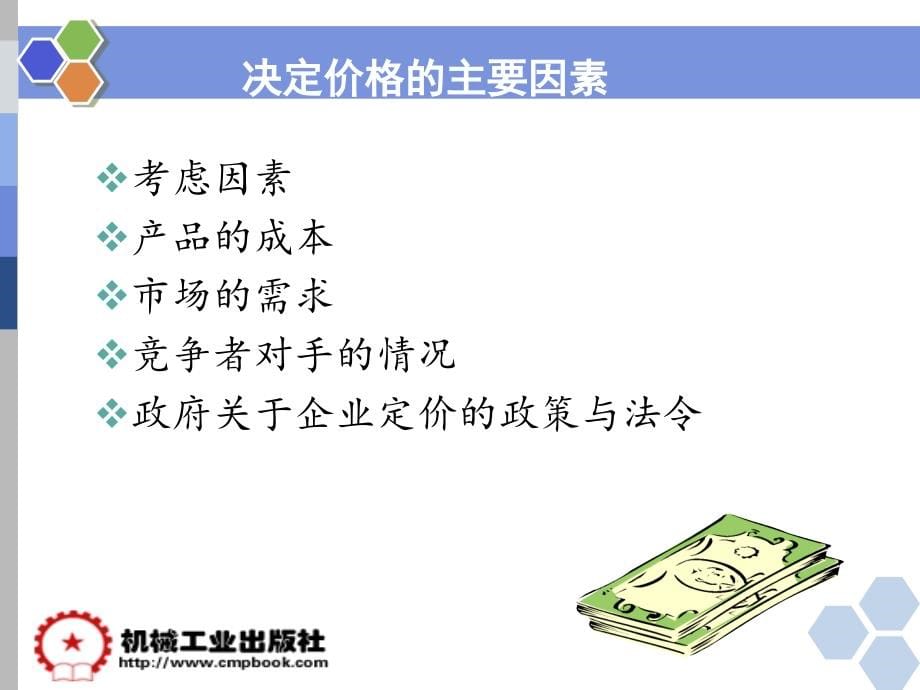 市场营销实务 教学课件 ppt 作者 李宇红 第7章_第5页