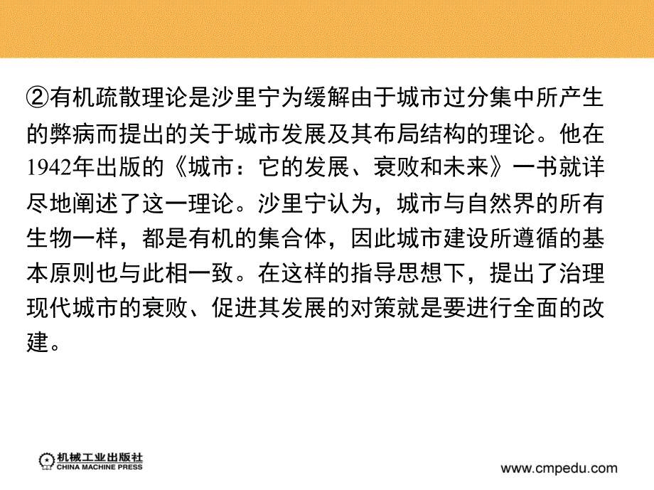 城乡规划 教学课件 ppt 作者 解万玉 第3单元　城乡规划的调查研究与发展战略_第3页