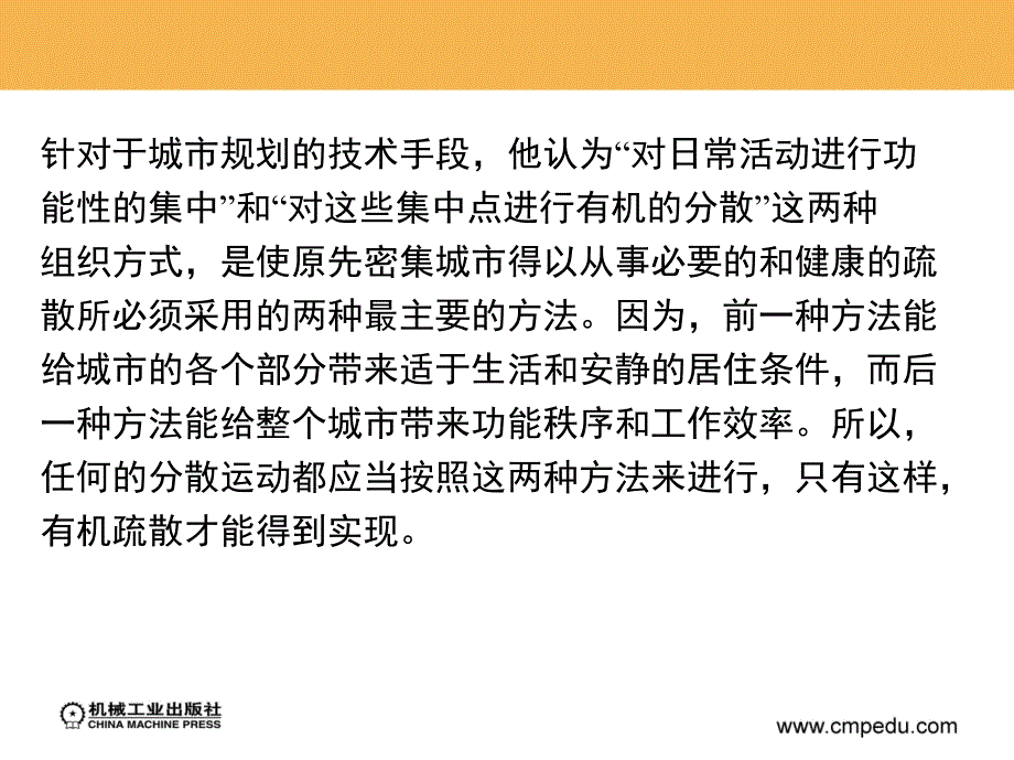 城乡规划 教学课件 ppt 作者 解万玉 第3单元　城乡规划的调查研究与发展战略_第4页