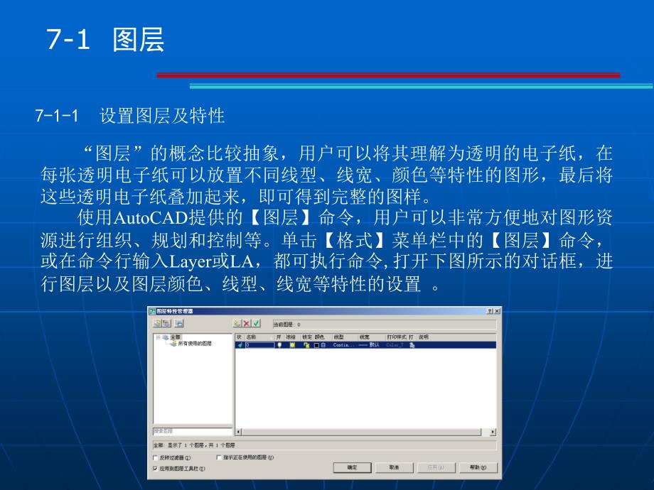 《AutoCAD制图辅助设计案例教程》-王秀丽-电子教案 第七章_第3页