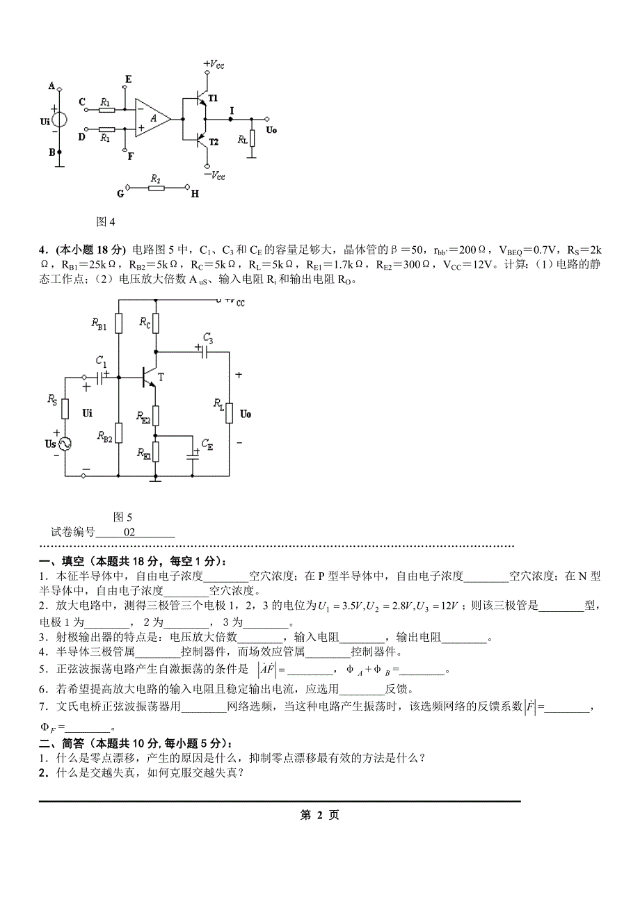 模拟电路考试试题10套和答案(打印版)_第3页