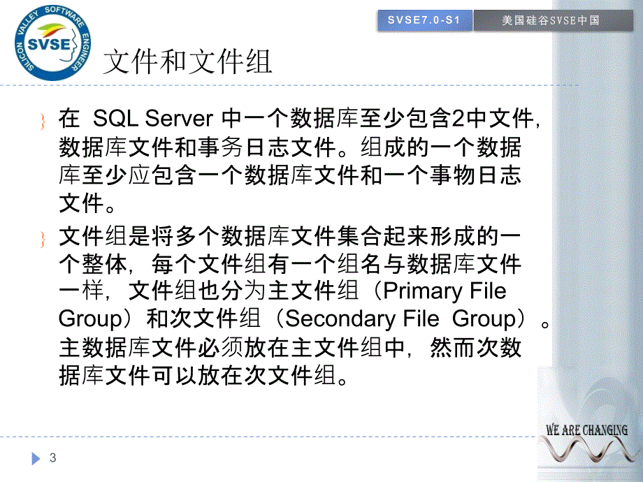 SQLServer数据库基础 教学课件 ppt 作者 武汉厚溥教育科技有限公司 SQL BASE 第2章_第3页